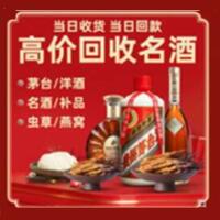 林芝市烟酒回收:茅台酒,酒瓶,洋酒,名酒,冬虫夏草,老酒,林芝市跃国烟酒经营部