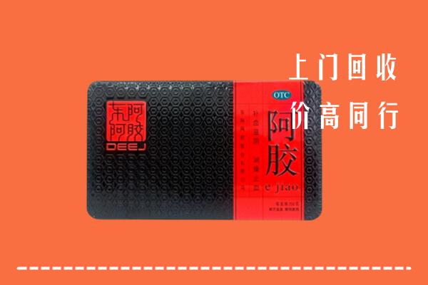 林芝市回收阿胶